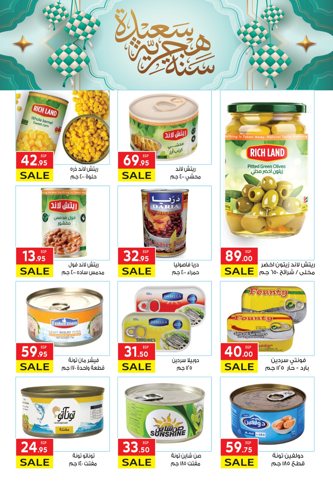 el-mahallawy offers from 26jun to 6jun 2025 عروض المحلاوي من 26 يونيو حتى 6 يونيو 2025 صفحة رقم 20